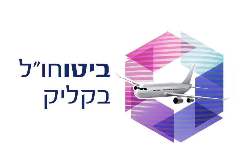 טסים לחו"ל בראש שקט ✈️